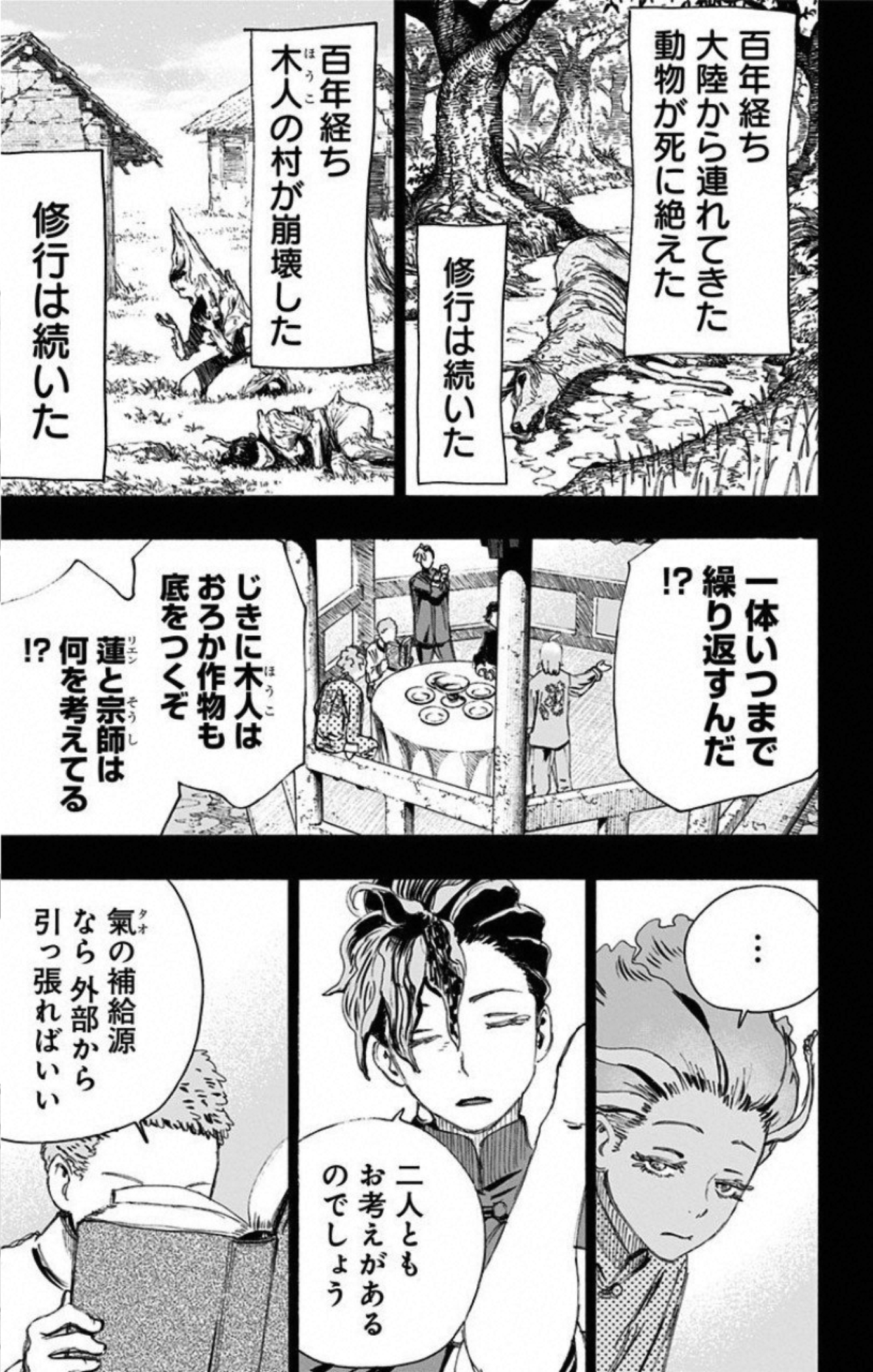 Jigokuraku (KAKU Yuuji) Chapter 76 9ページ