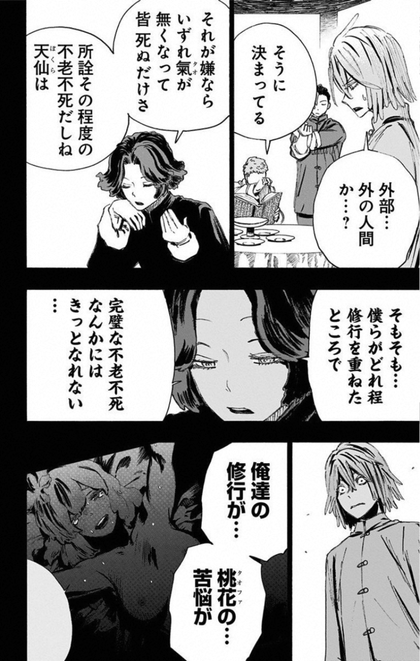 Jigokuraku (KAKU Yuuji) Chapter 76 10ページ