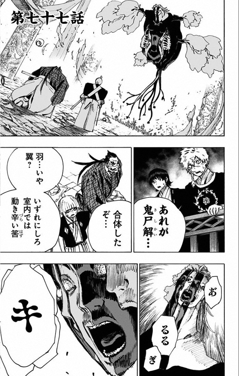 Jigokuraku (KAKU Yuuji) Chapter 77 1ページ