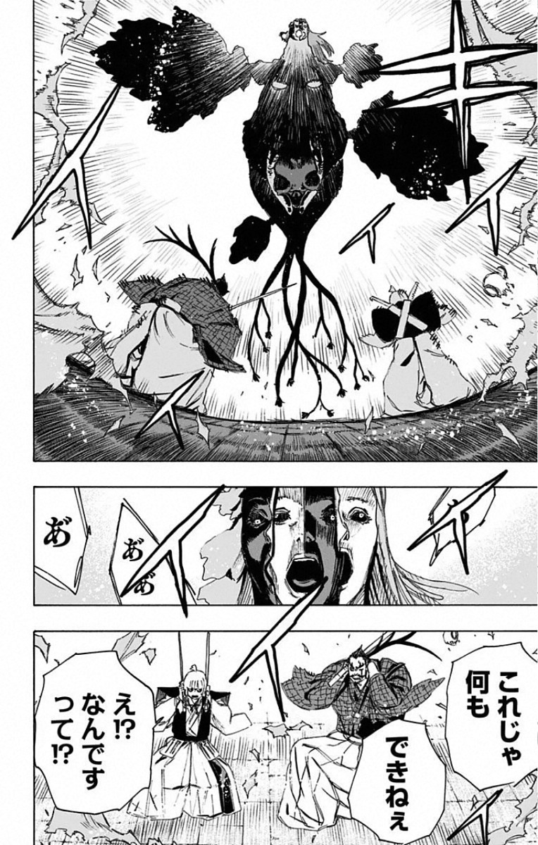 Jigokuraku (KAKU Yuuji) Chapter 77 2ページ