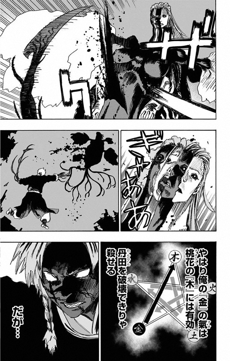 Jigokuraku (KAKU Yuuji) Chapter 77 11ページ