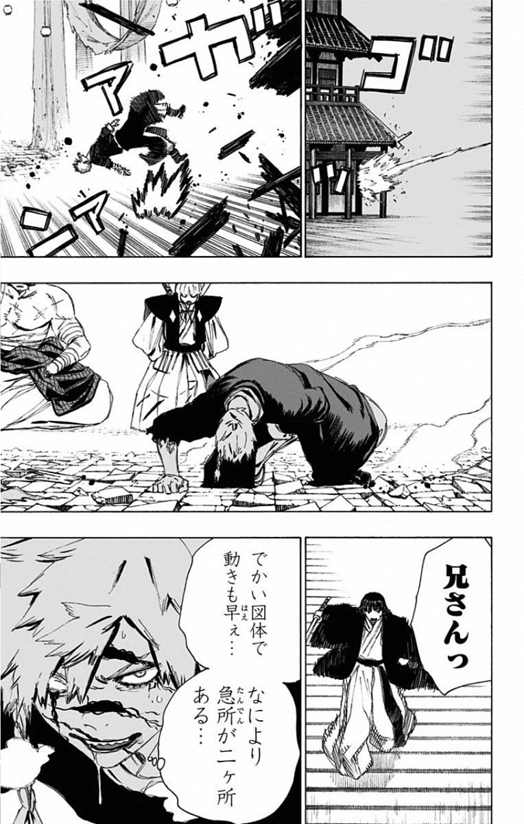 Jigokuraku (KAKU Yuuji) Chapter 77 15ページ