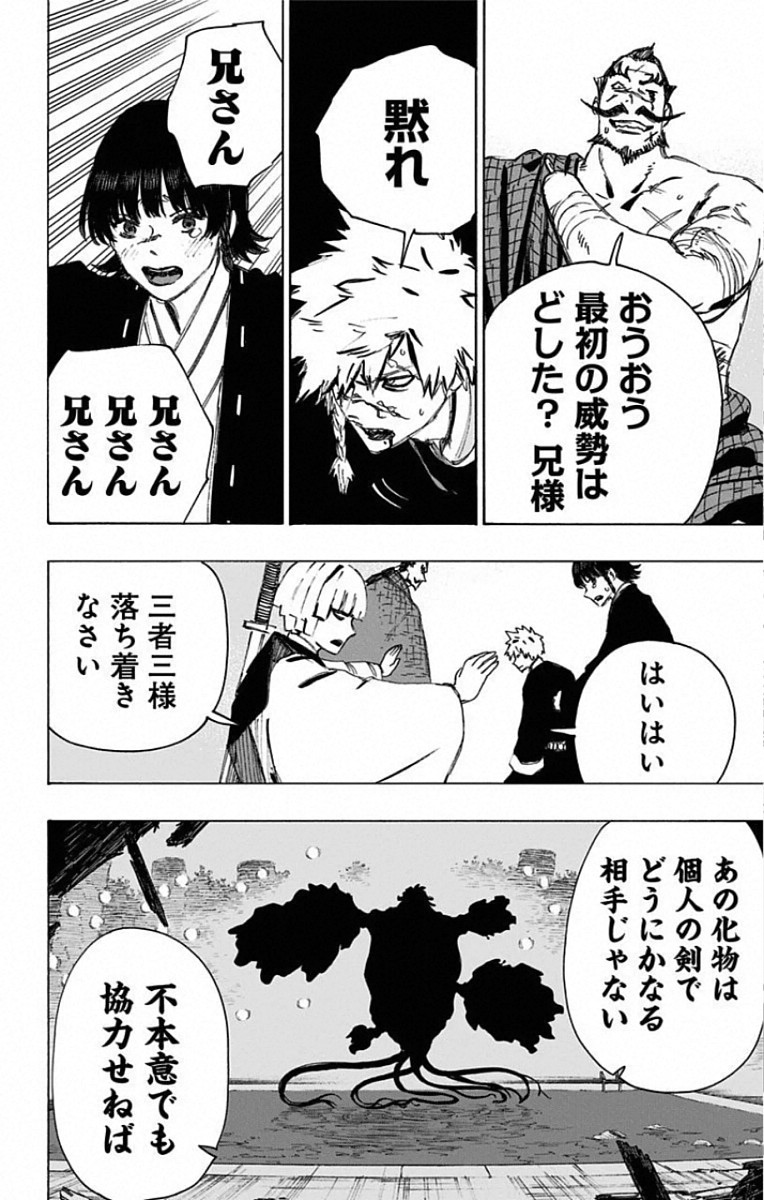 Jigokuraku (KAKU Yuuji) Chapter 77 16ページ
