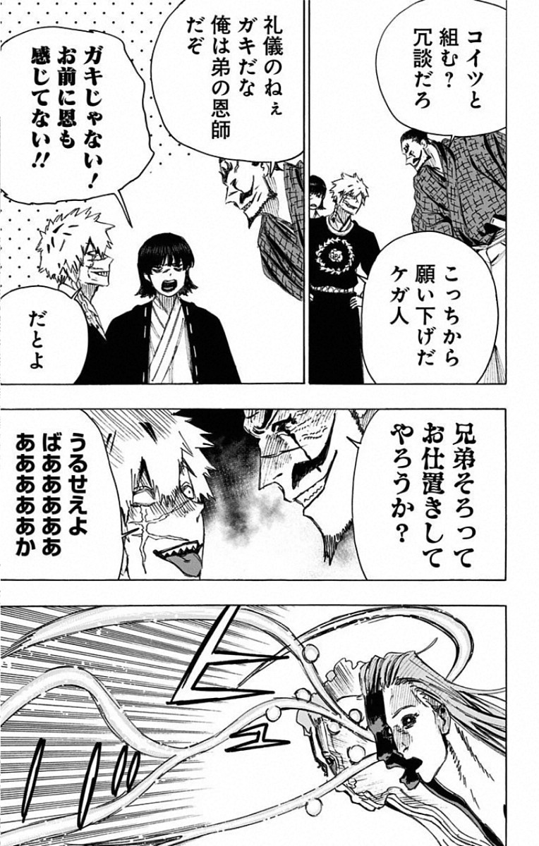 Jigokuraku (KAKU Yuuji) Chapter 77 17ページ