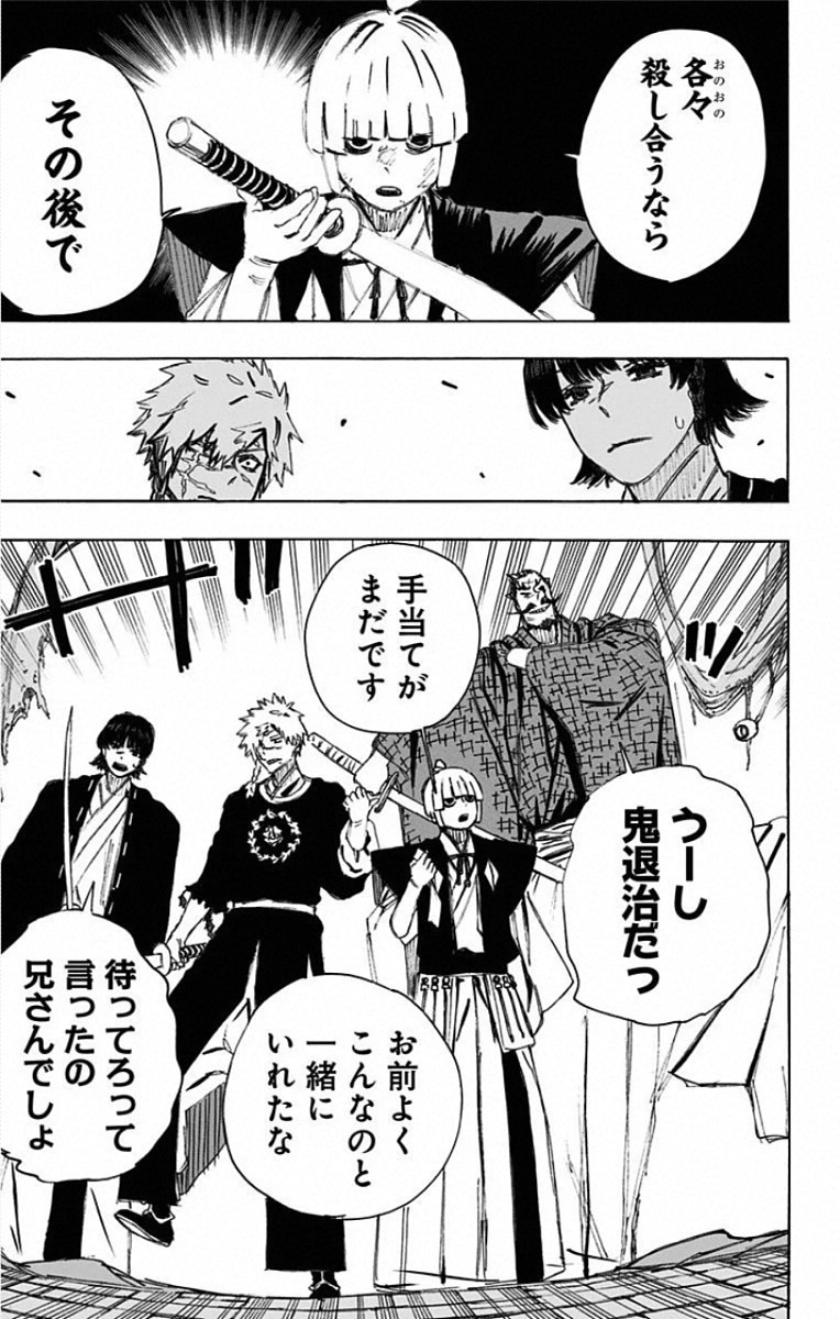 Jigokuraku (KAKU Yuuji) Chapter 77 19ページ