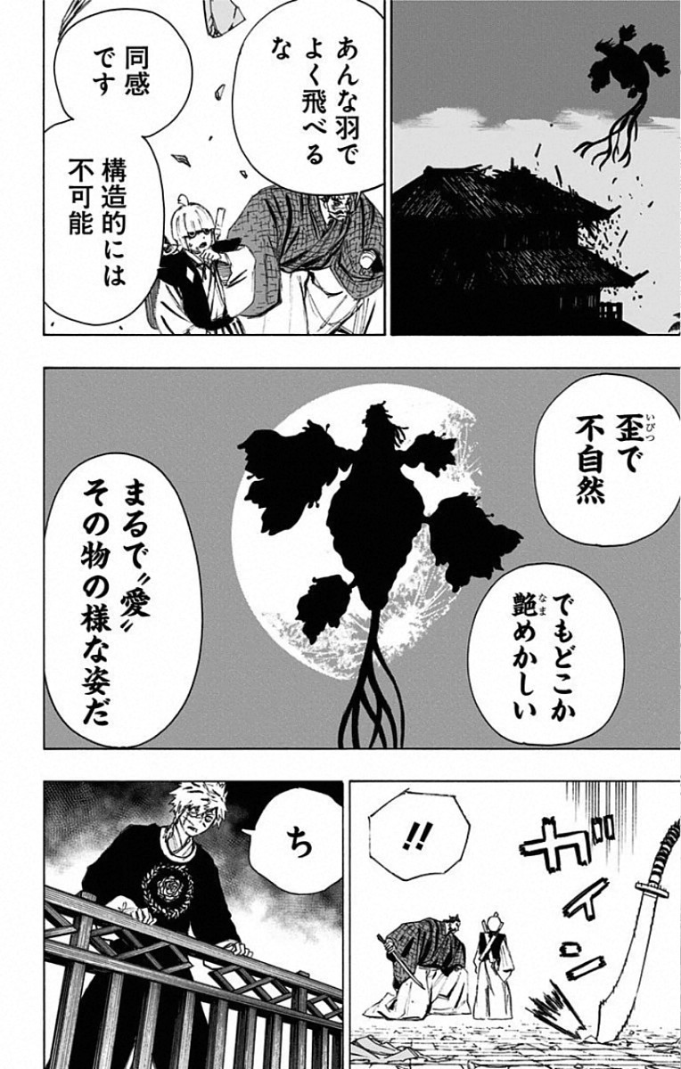 Jigokuraku (KAKU Yuuji) Chapter 77 4ページ