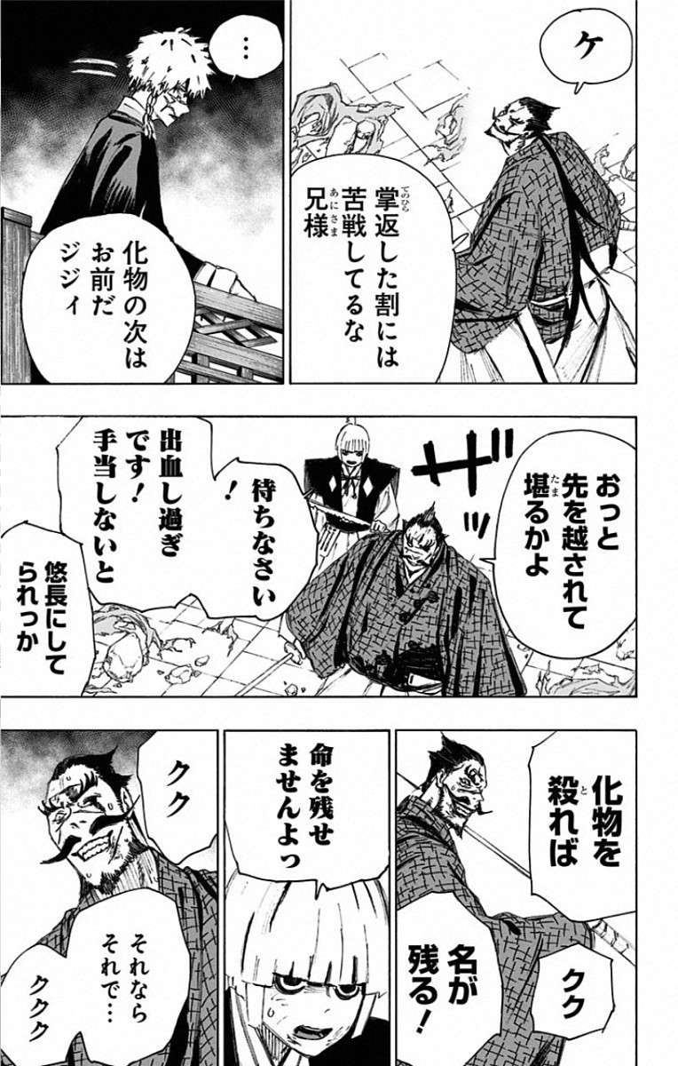 Jigokuraku (KAKU Yuuji) Chapter 77 5ページ