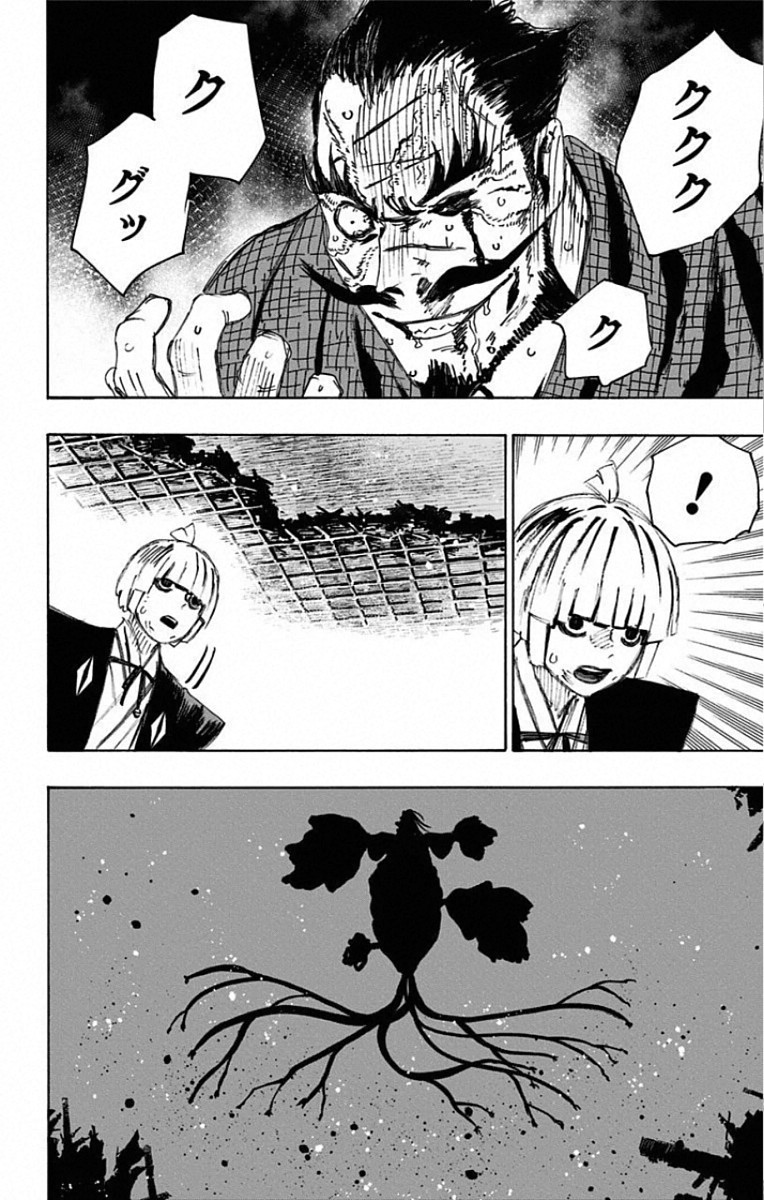 Jigokuraku (KAKU Yuuji) Chapter 77 6ページ