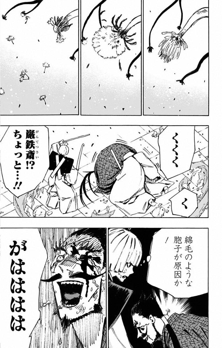 Jigokuraku (KAKU Yuuji) Chapter 77 7ページ
