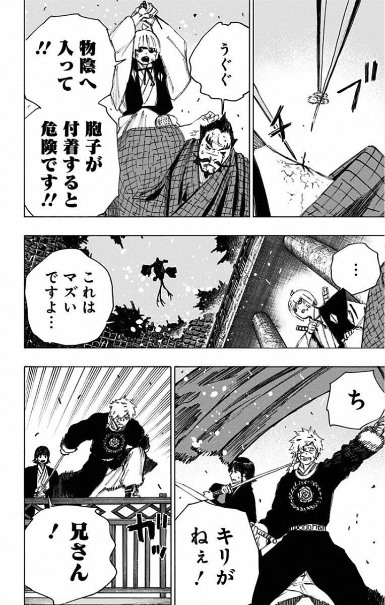 Jigokuraku (KAKU Yuuji) Chapter 77 8ページ