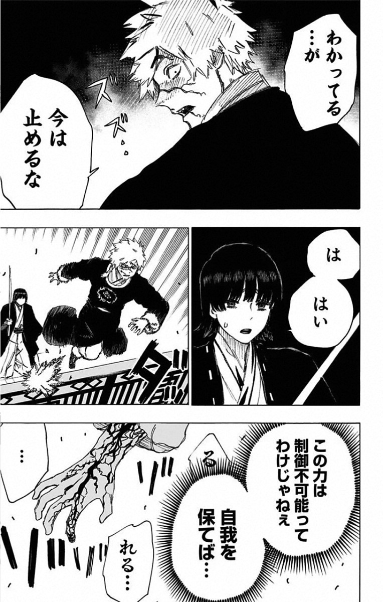 Jigokuraku (KAKU Yuuji) Chapter 77 9ページ