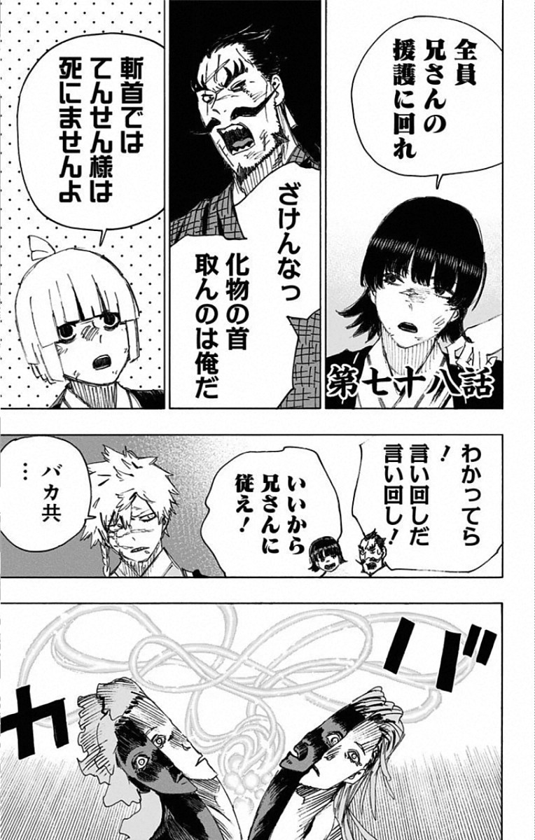 Jigokuraku (KAKU Yuuji) Chapter 78 1ページ