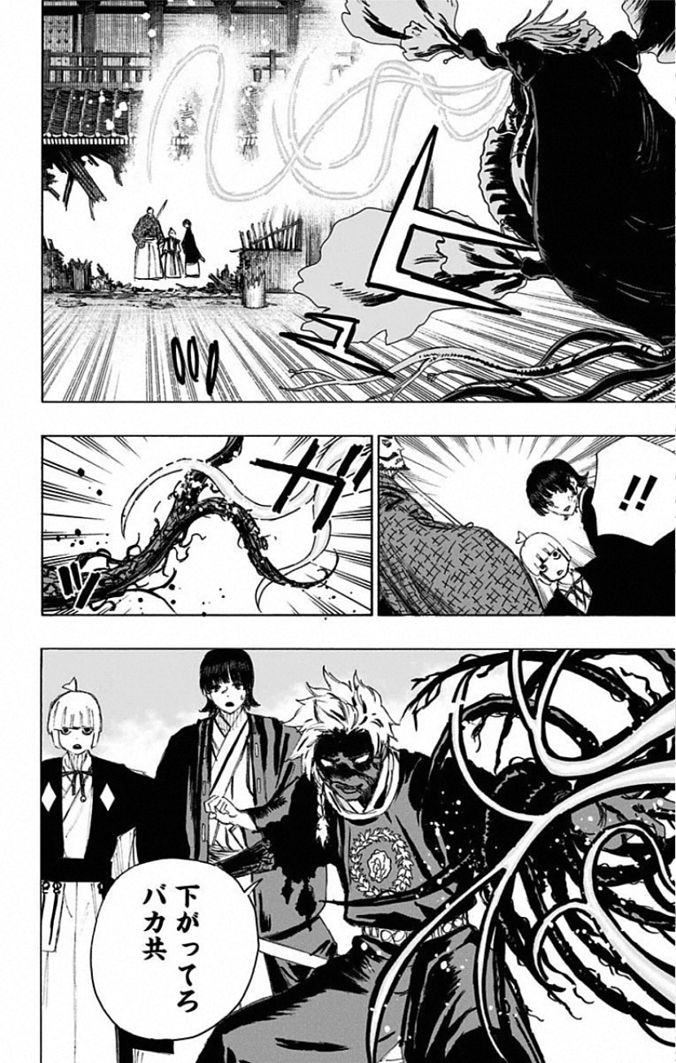 Jigokuraku (KAKU Yuuji) Chapter 78 2ページ