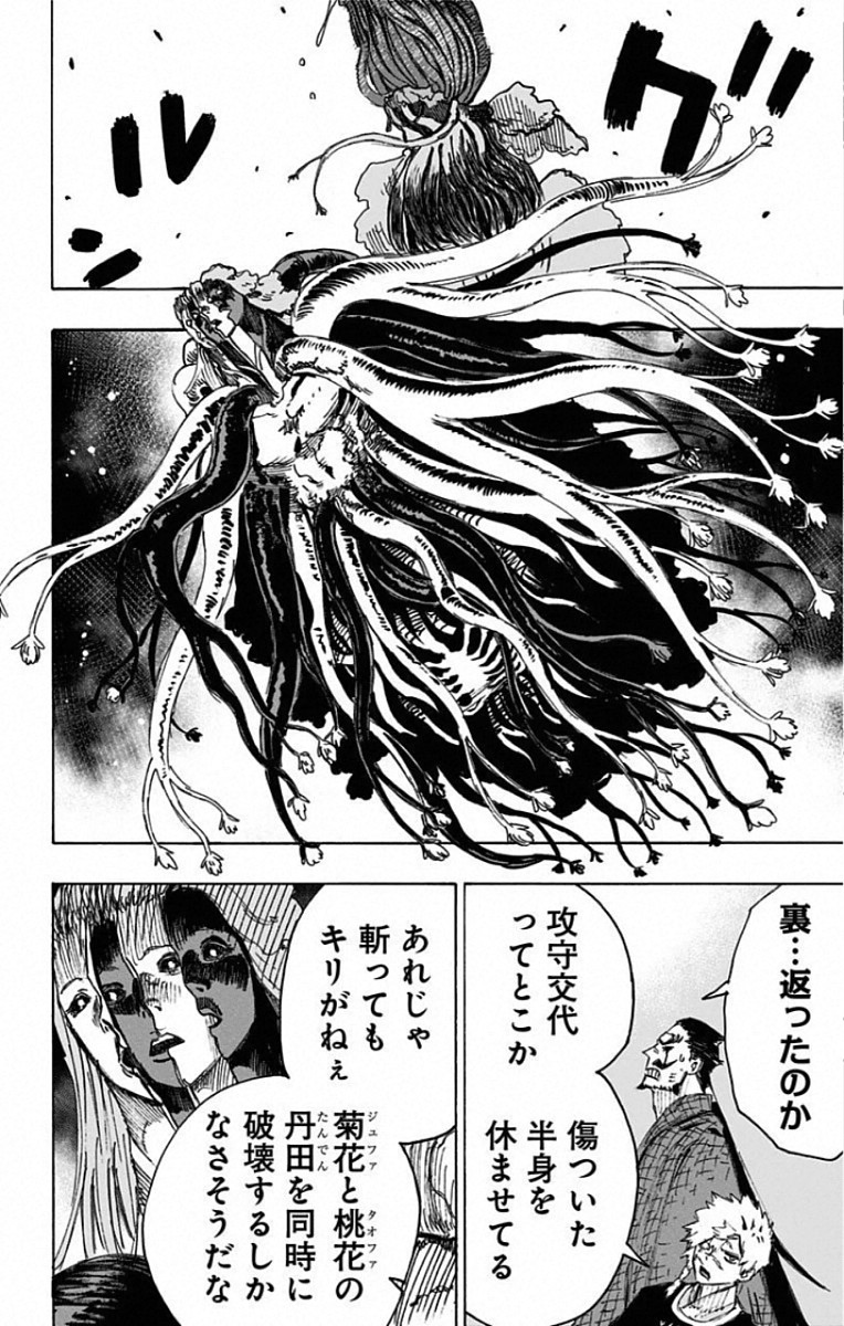 Jigokuraku (KAKU Yuuji) Chapter 78 12ページ