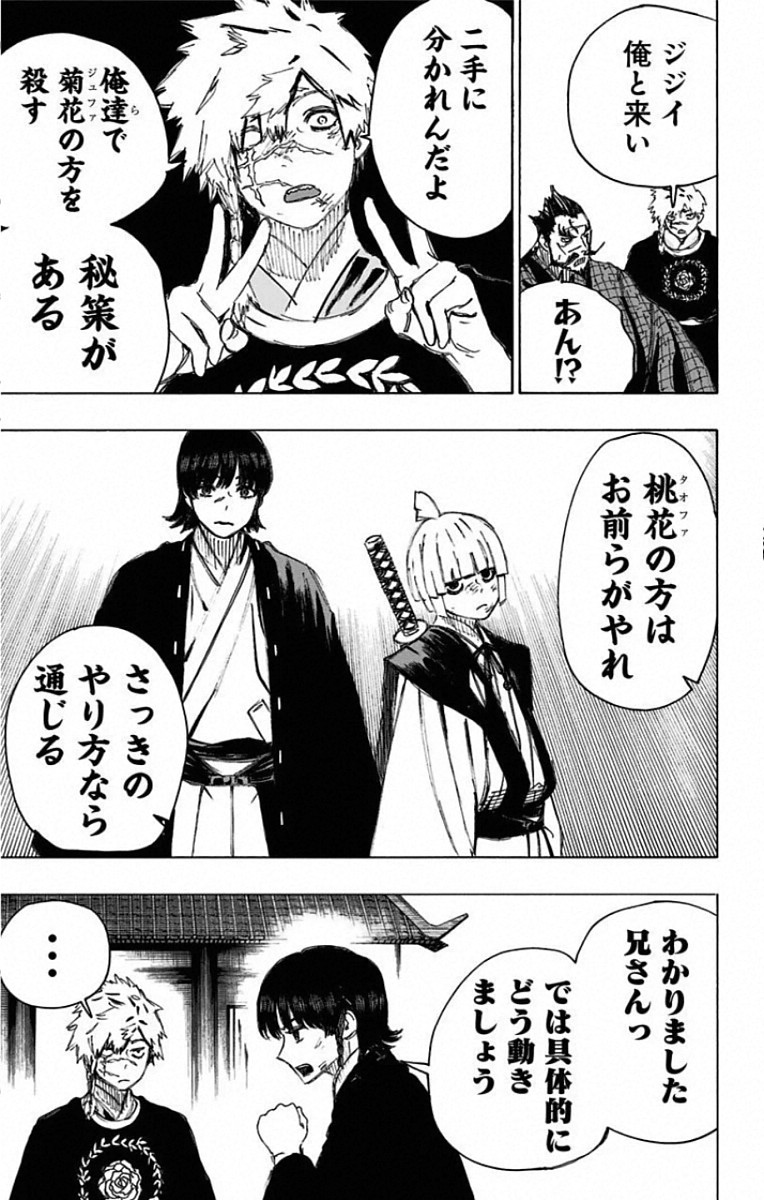 Jigokuraku (KAKU Yuuji) Chapter 78 13ページ