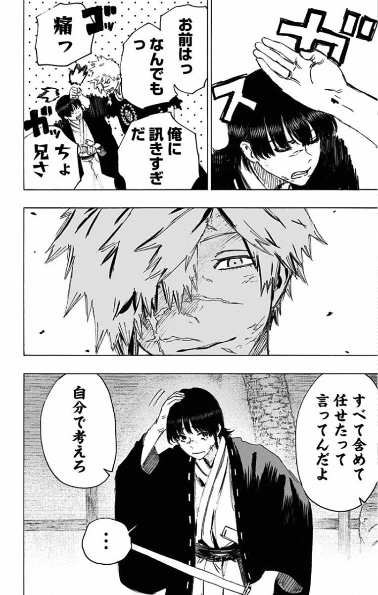 Jigokuraku (KAKU Yuuji) Chapter 78 14ページ