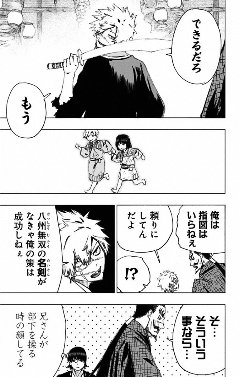Jigokuraku (KAKU Yuuji) Chapter 78 15ページ