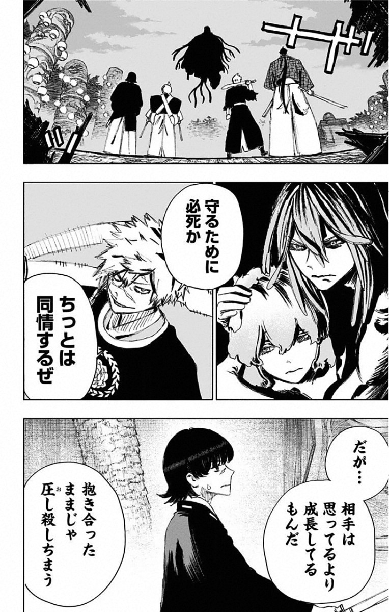 Jigokuraku (KAKU Yuuji) Chapter 78 16ページ
