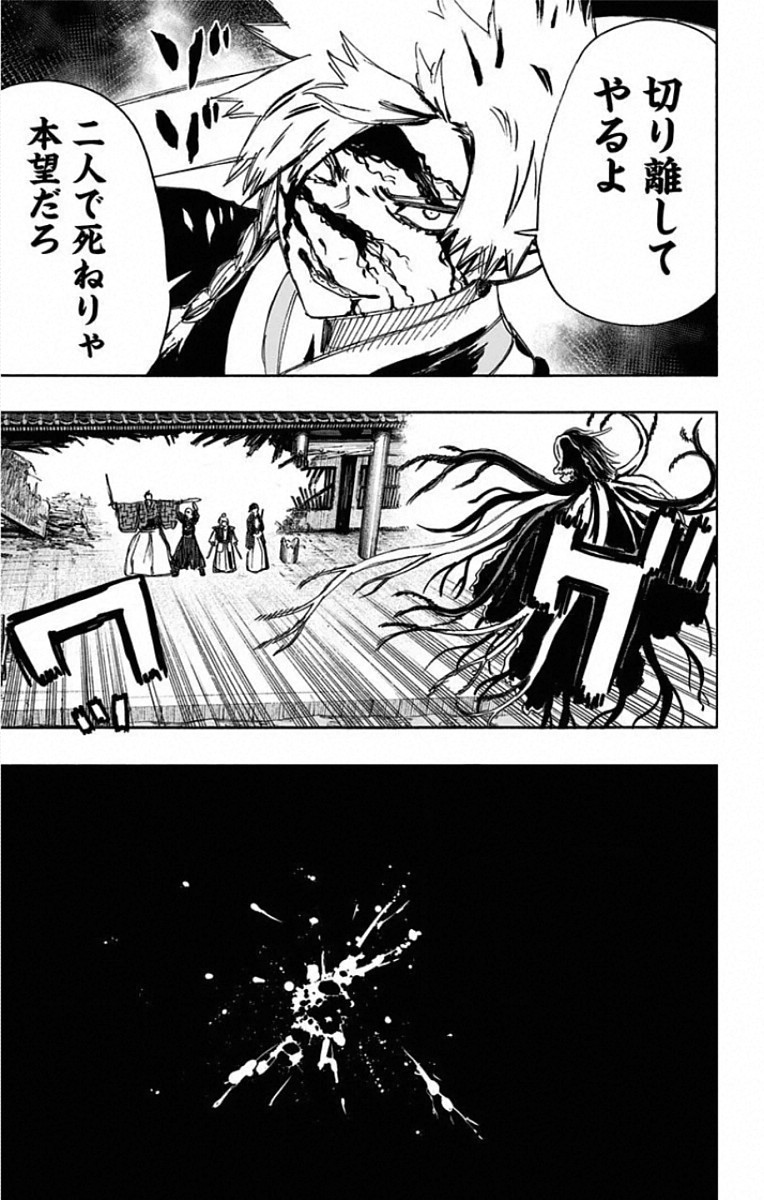 Jigokuraku (KAKU Yuuji) Chapter 78 17ページ