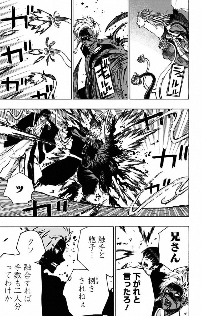 Jigokuraku (KAKU Yuuji) Chapter 78 3ページ