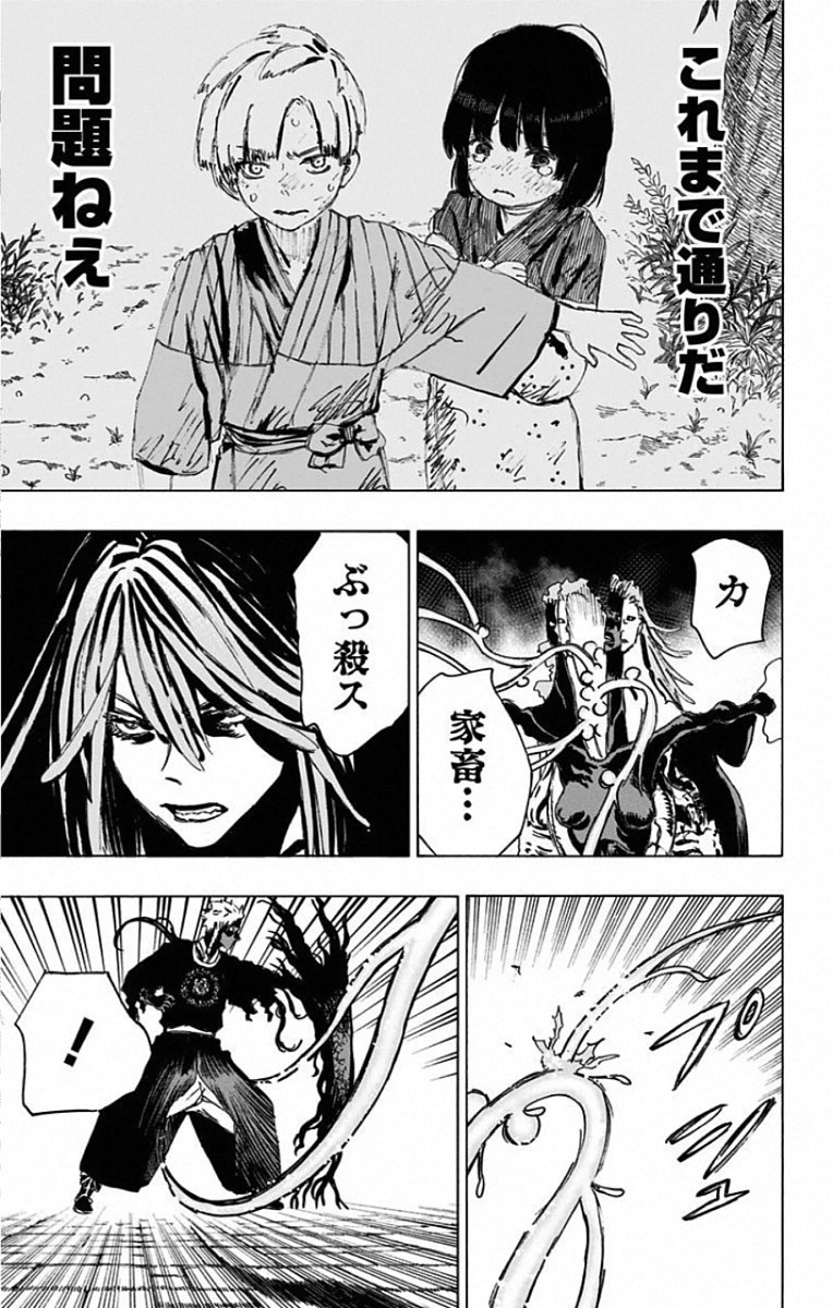 Jigokuraku (KAKU Yuuji) Chapter 78 5ページ