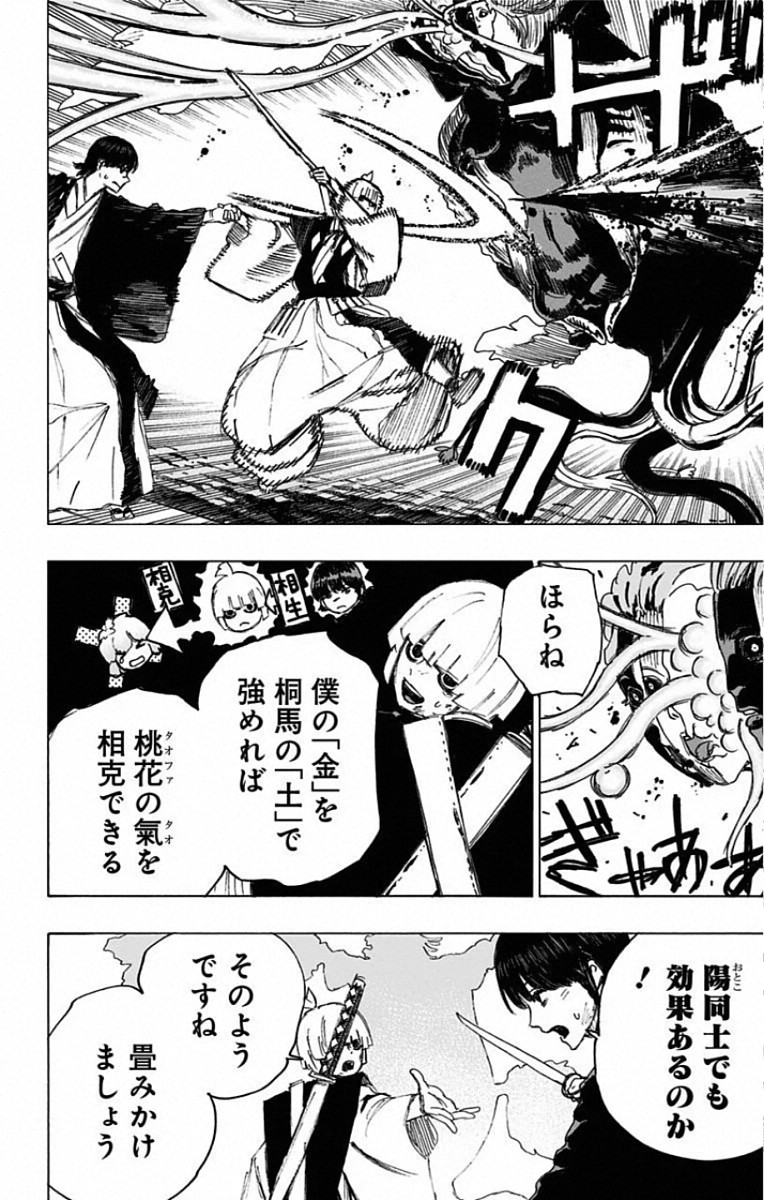 Jigokuraku (KAKU Yuuji) Chapter 78 8ページ