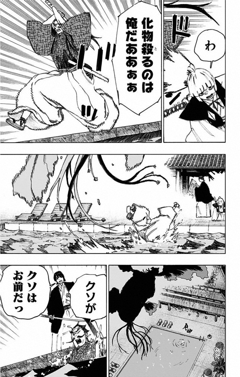 Jigokuraku (KAKU Yuuji) Chapter 78 9ページ
