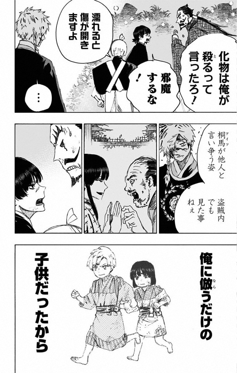 Jigokuraku (KAKU Yuuji) Chapter 78 10ページ