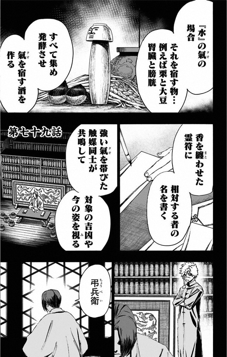 Jigokuraku (KAKU Yuuji) Chapter 79 1ページ