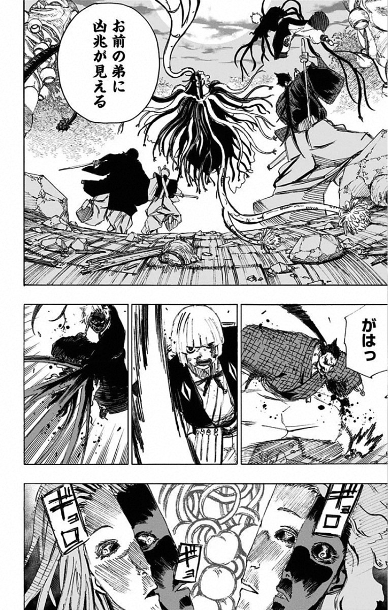 Jigokuraku (KAKU Yuuji) Chapter 79 2ページ