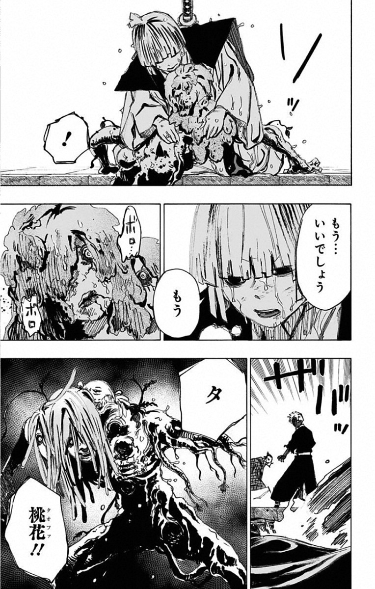 Jigokuraku (KAKU Yuuji) Chapter 79 13ページ