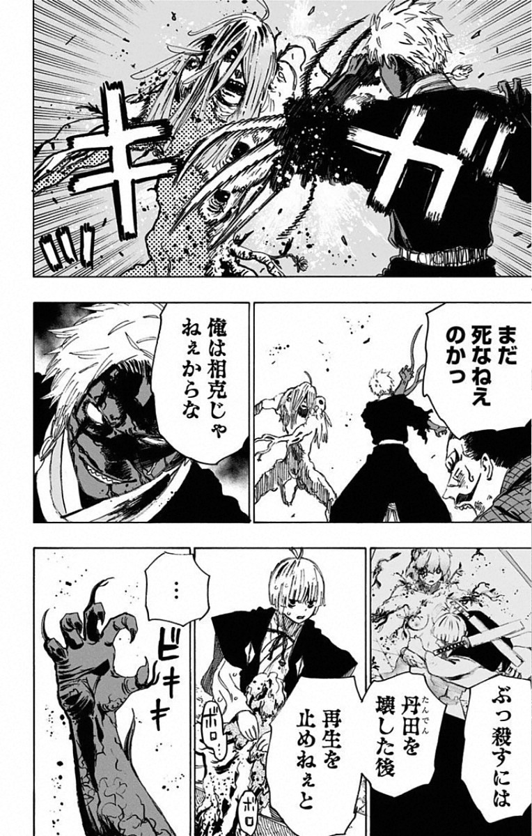 Jigokuraku (KAKU Yuuji) Chapter 79 14ページ