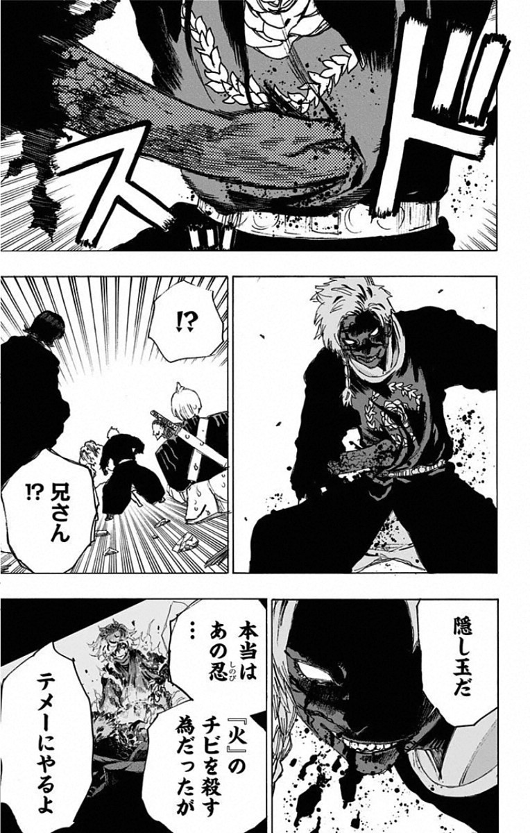 Jigokuraku (KAKU Yuuji) Chapter 79 15ページ