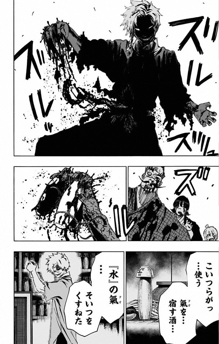 Jigokuraku (KAKU Yuuji) Chapter 79 16ページ