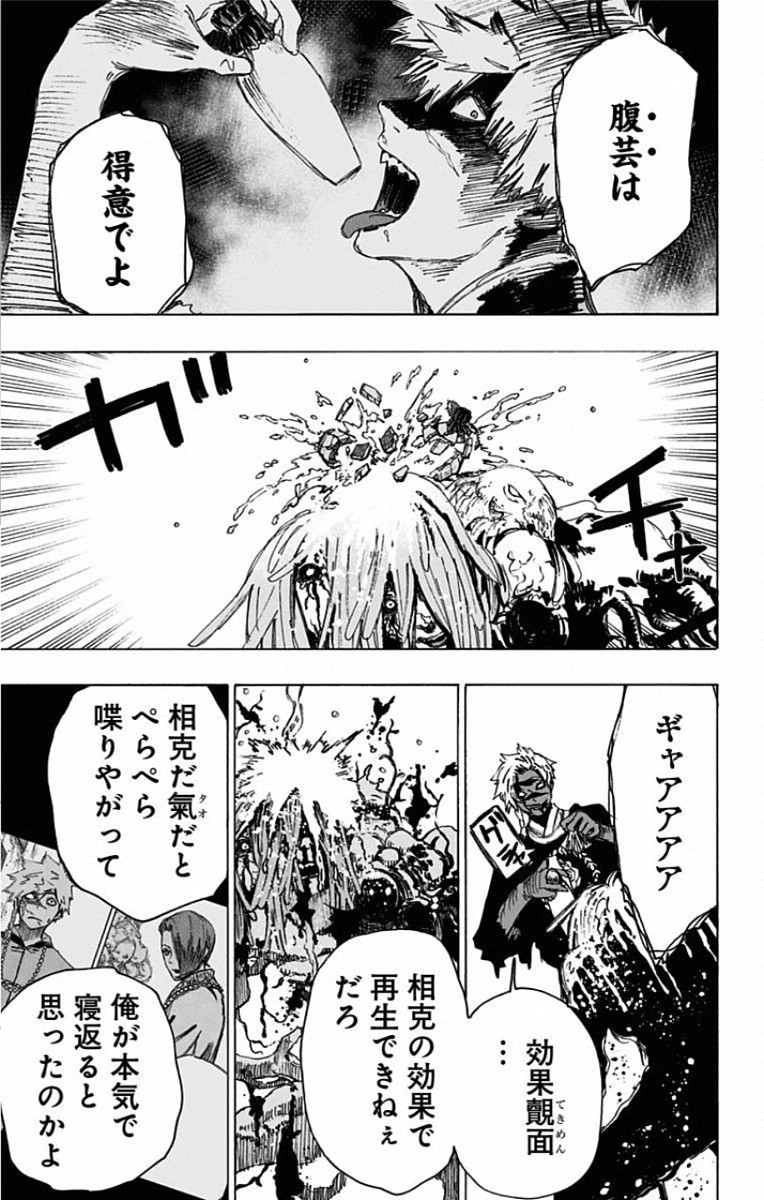 Jigokuraku (KAKU Yuuji) Chapter 79 17ページ