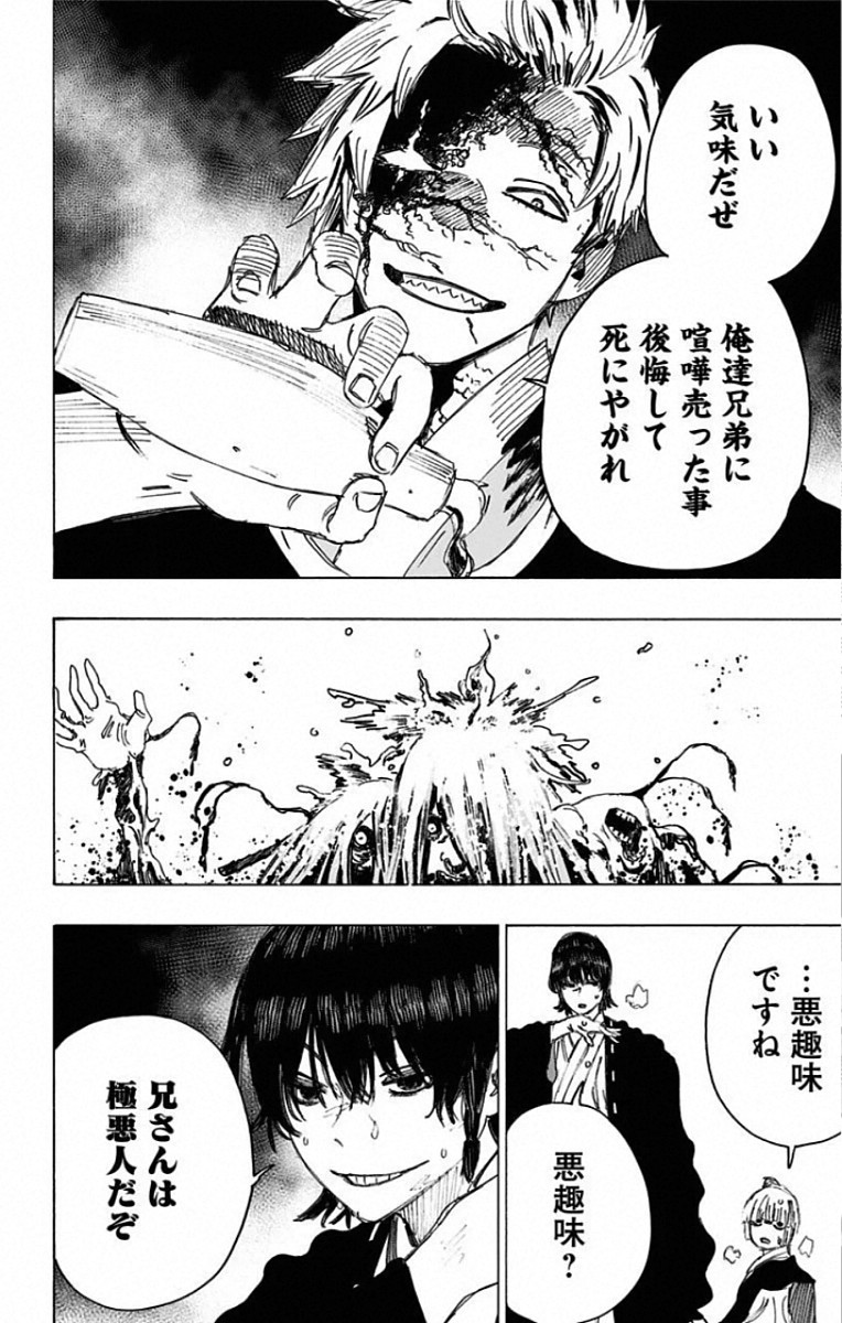 Jigokuraku (KAKU Yuuji) Chapter 79 18ページ
