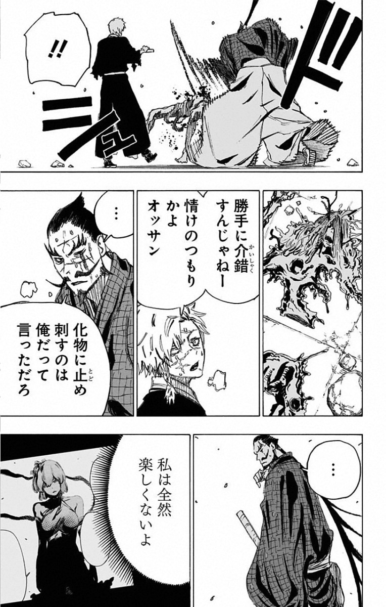Jigokuraku (KAKU Yuuji) Chapter 79 19ページ