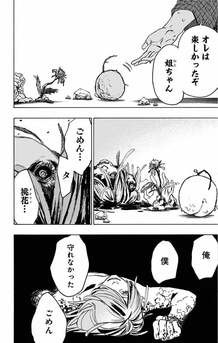Jigokuraku (KAKU Yuuji) Chapter 79 20ページ