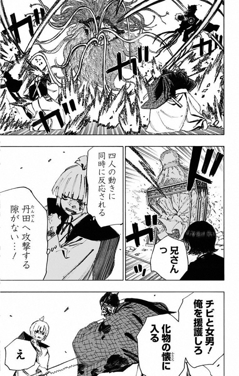 Jigokuraku (KAKU Yuuji) Chapter 79 3ページ