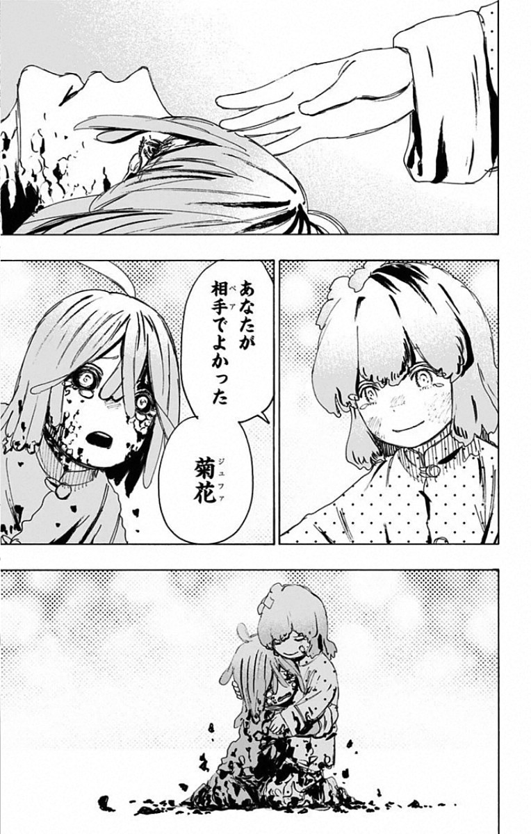 Jigokuraku (KAKU Yuuji) Chapter 79 21ページ
