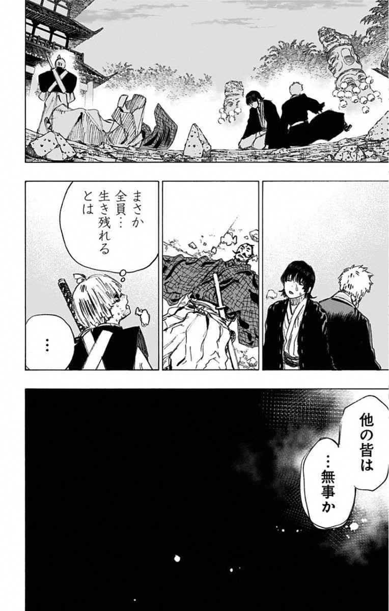 Jigokuraku (KAKU Yuuji) Chapter 79 22ページ