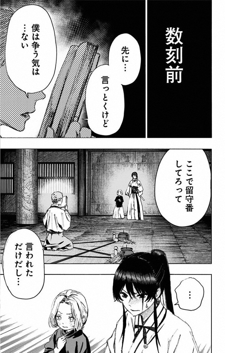 Jigokuraku (KAKU Yuuji) Chapter 79 23ページ