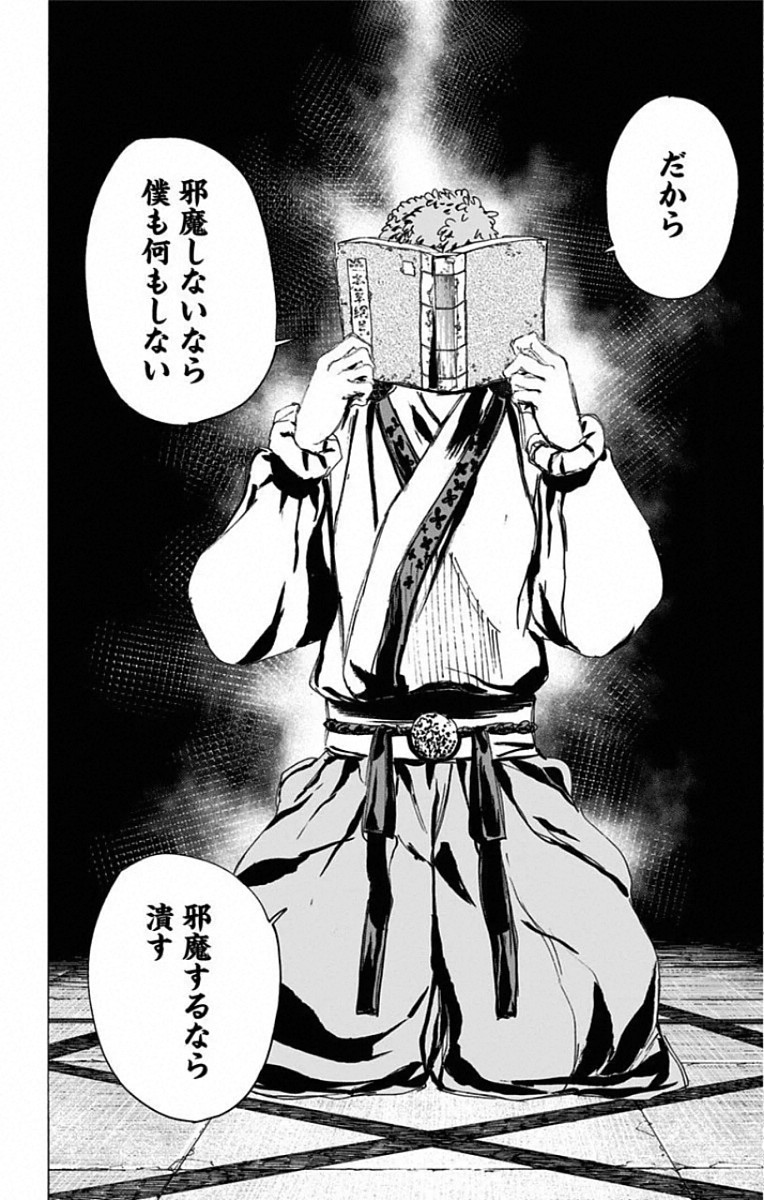 Jigokuraku (KAKU Yuuji) Chapter 79 24ページ