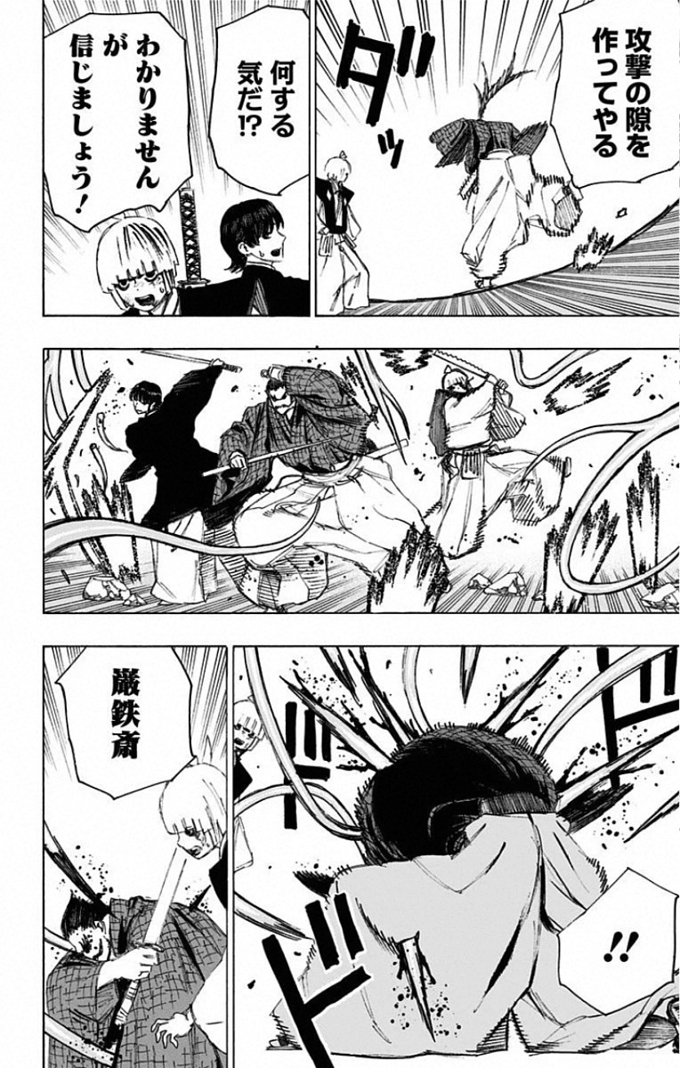 Jigokuraku (KAKU Yuuji) Chapter 79 4ページ