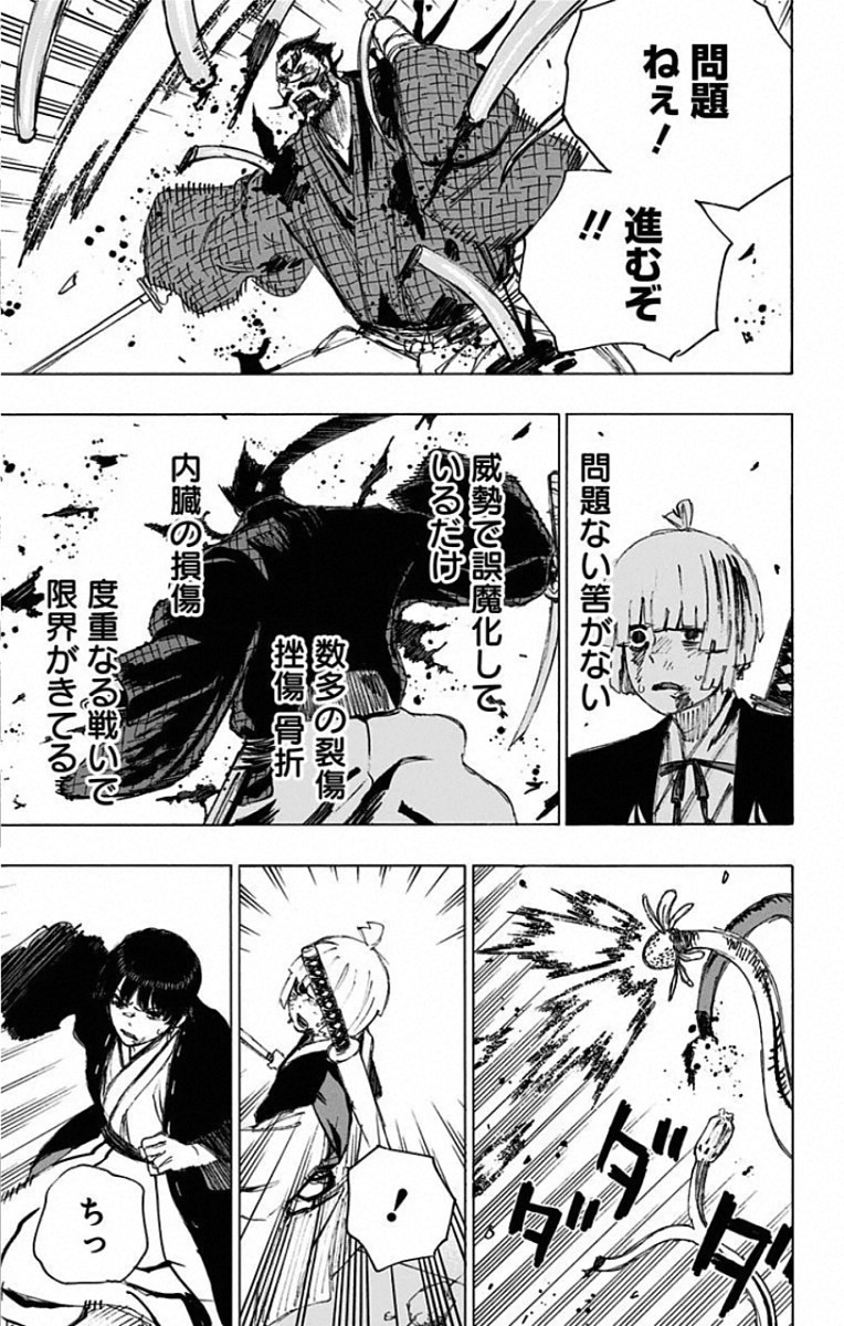 Jigokuraku (KAKU Yuuji) Chapter 79 5ページ