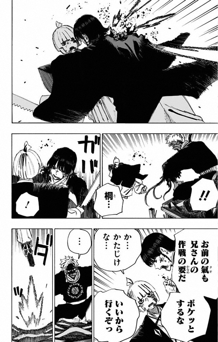 Jigokuraku (KAKU Yuuji) Chapter 79 6ページ
