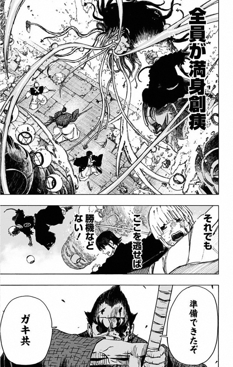 Jigokuraku (KAKU Yuuji) Chapter 79 7ページ