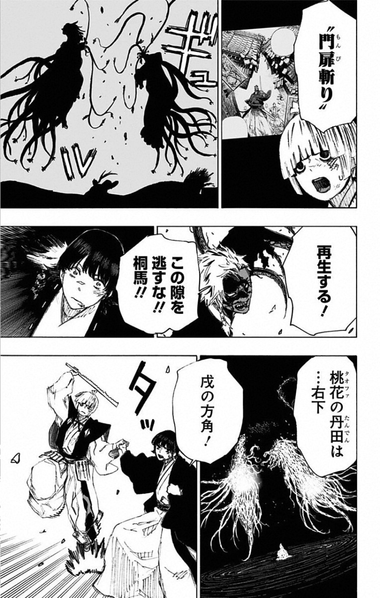 Jigokuraku (KAKU Yuuji) Chapter 79 9ページ