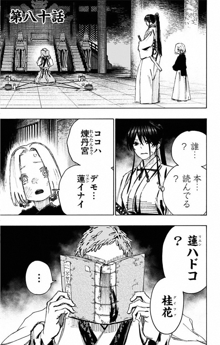 Jigokuraku (KAKU Yuuji) Chapter 80 1ページ