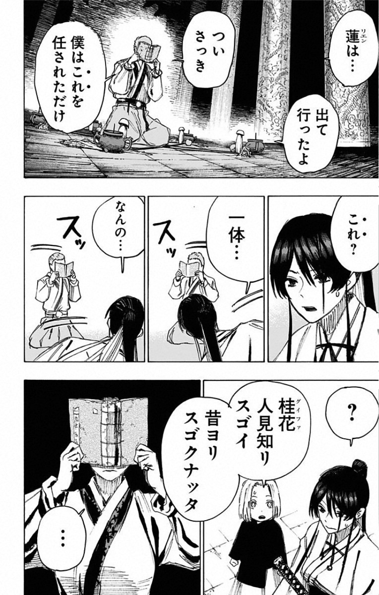 Jigokuraku (KAKU Yuuji) Chapter 80 2ページ